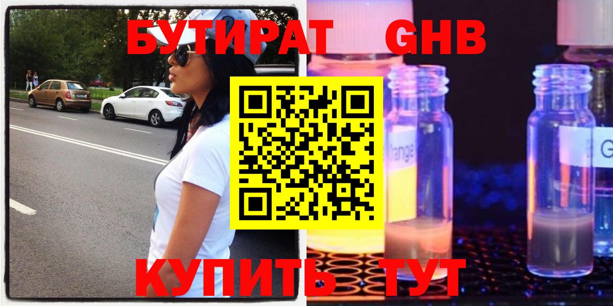 Бутират вода Нурлат