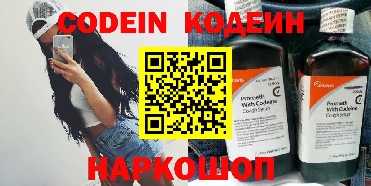 Codein Purple Drank  Вход с VPN  Нурлат  Кодеиновый сироп Lean Purple Drank 
