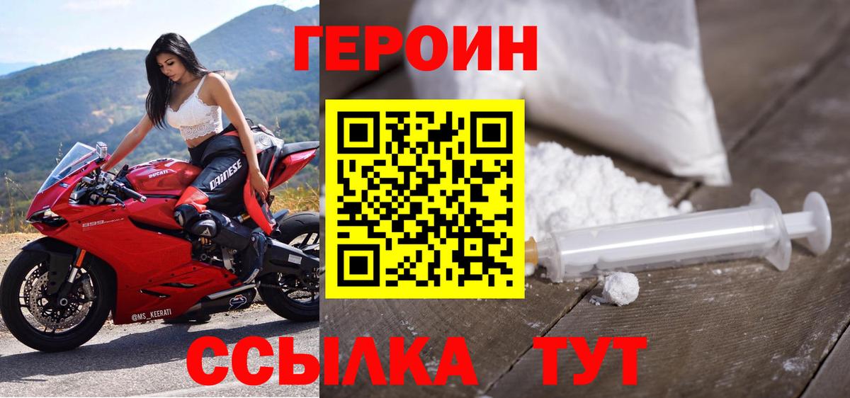 Героин VHQ  Вход с VPN  Нурлат 