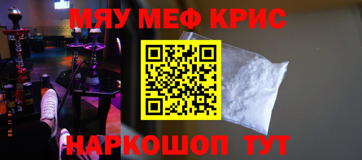 МЕФ мяу мяу  МЯУ-МЯУ  Нурлат  Меф мяу мяу  Вход с VPN 