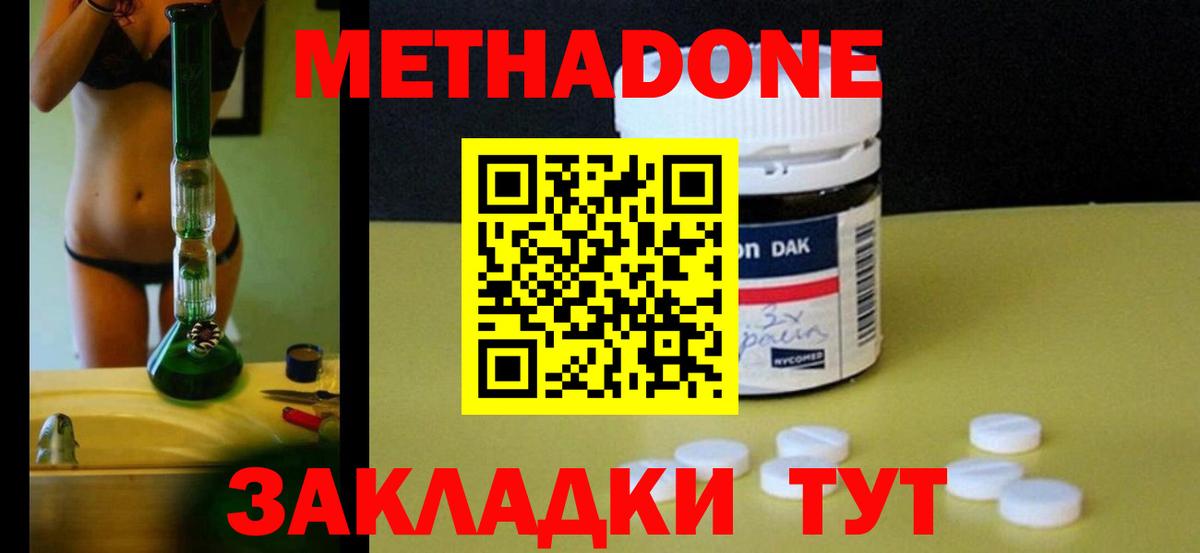 МЕТАДОН methadone Нурлат